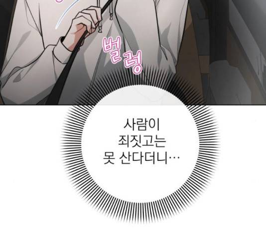 나만의 고막남친 37화 18