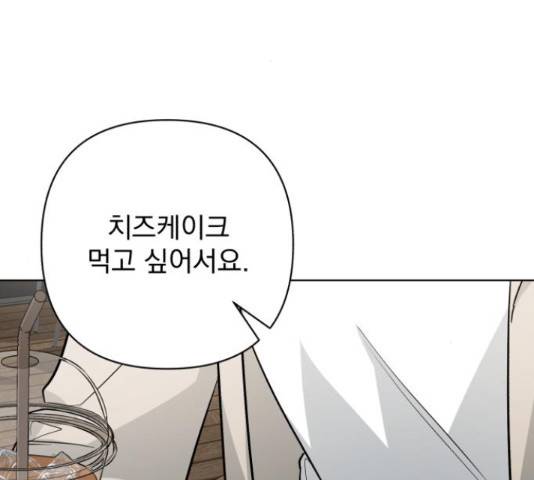 나만의 고막남친 37화 19
