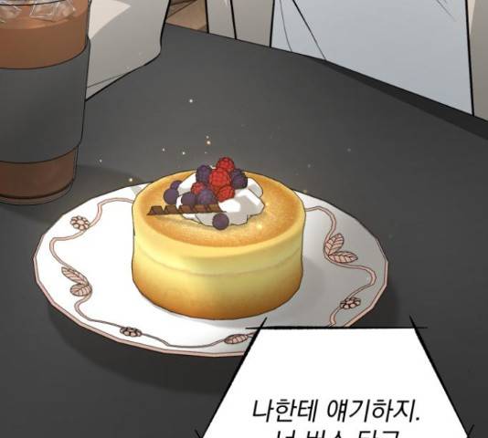 나만의 고막남친 37화 20