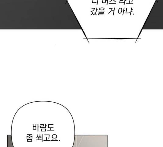 나만의 고막남친 37화 21