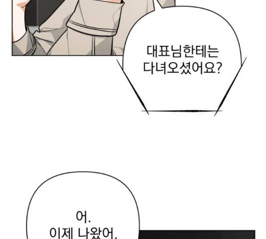 나만의 고막남친 37화 23