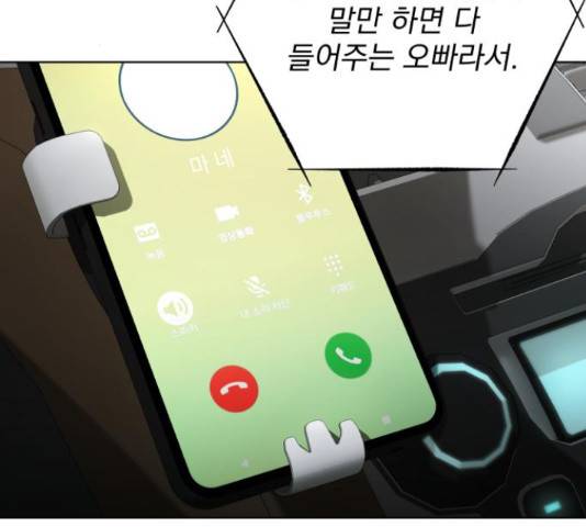 나만의 고막남친 37화 26