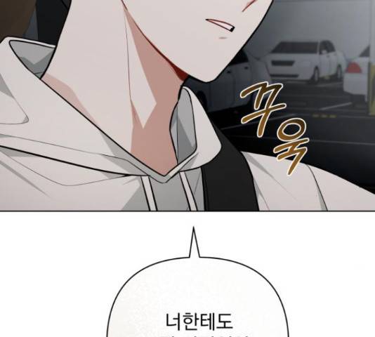 나만의 고막남친 37화 28