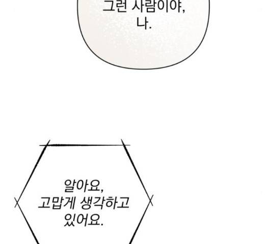 나만의 고막남친 37화 29