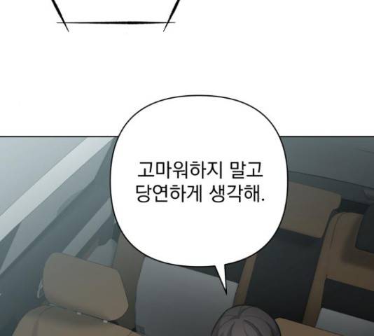 나만의 고막남친 37화 30