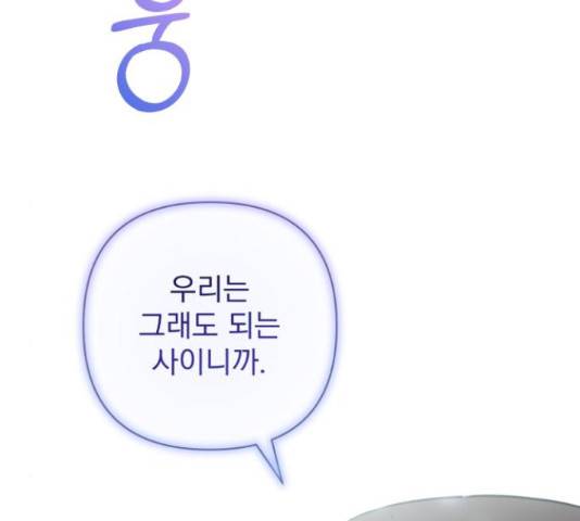 나만의 고막남친 37화 32