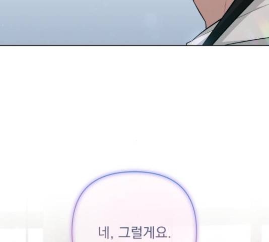 나만의 고막남친 37화 34