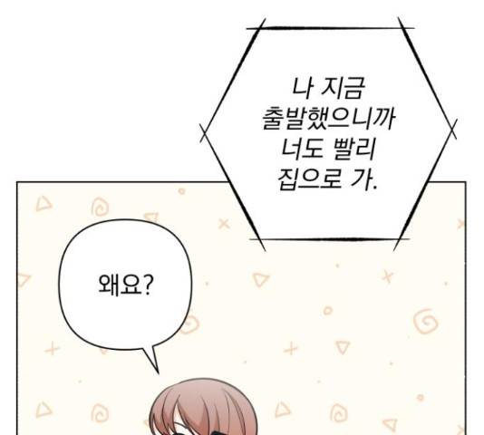 나만의 고막남친 37화 37