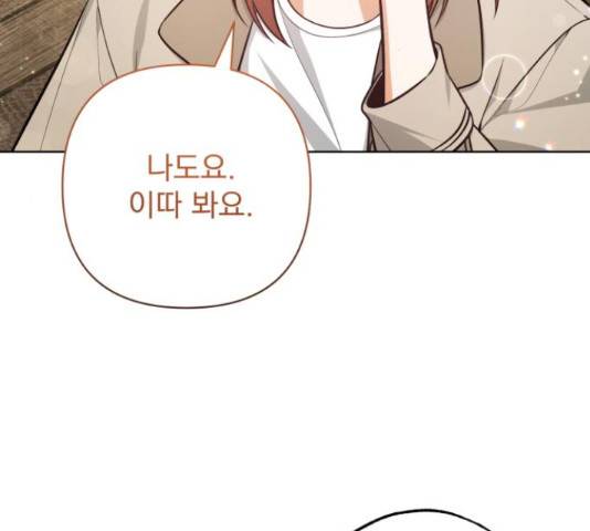 나만의 고막남친 37화 40