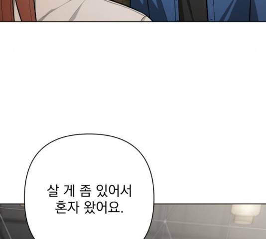나만의 고막남친 37화 44