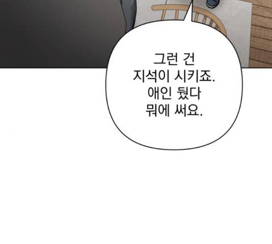 나만의 고막남친 37화 46