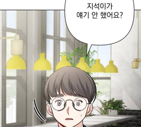 나만의 고막남친 37화 50