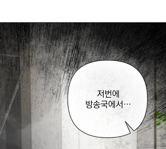 나만의 고막남친 37화 52
