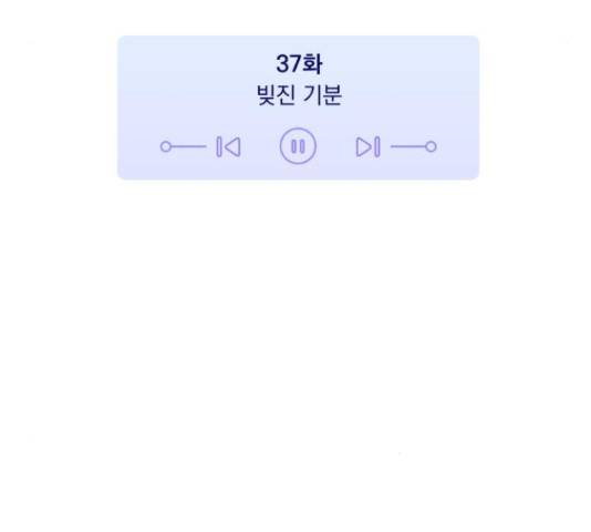 나만의 고막남친 37화 57