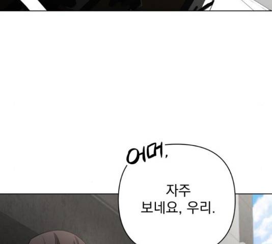 나만의 고막남친 37화 60