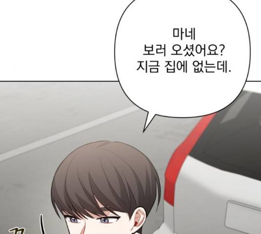나만의 고막남친 37화 63
