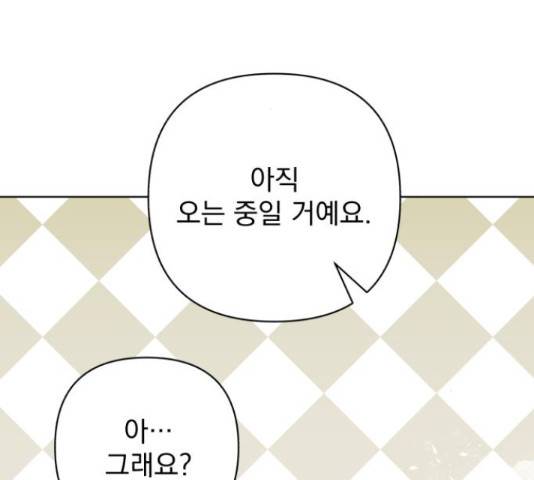 나만의 고막남친 37화 65
