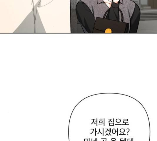 나만의 고막남친 37화 69