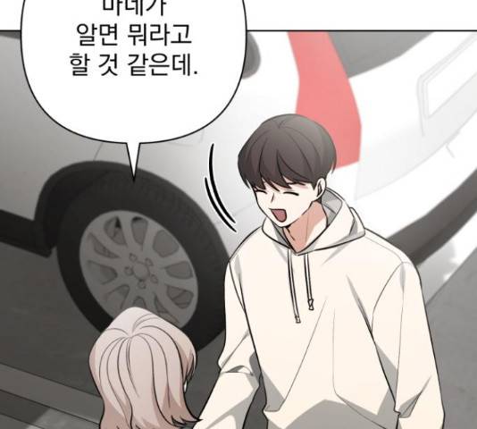 나만의 고막남친 37화 72