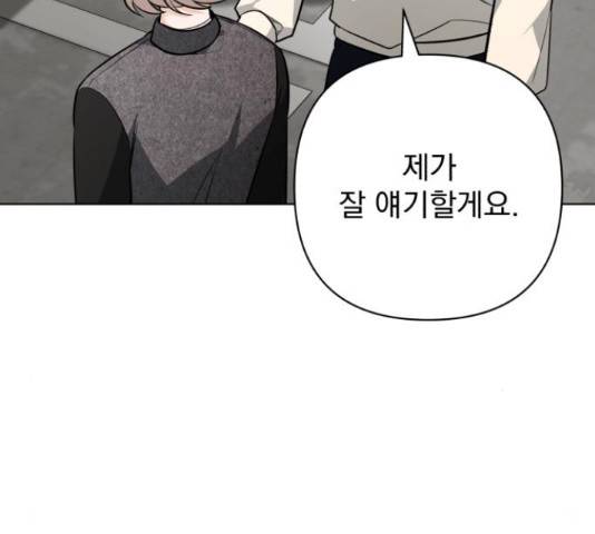 나만의 고막남친 37화 73