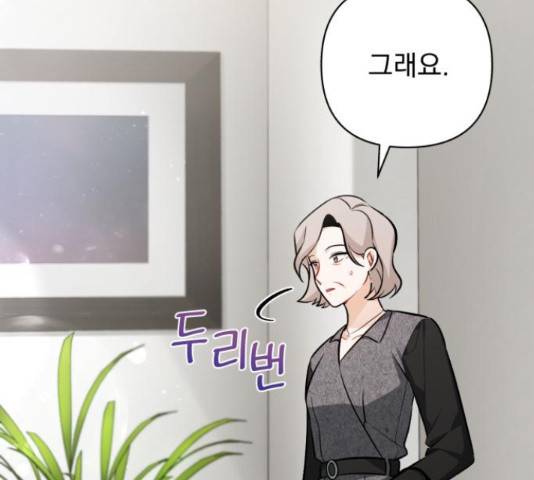 나만의 고막남친 37화 76
