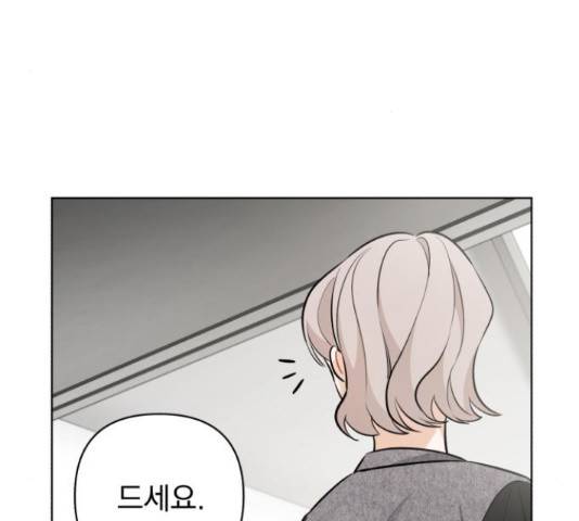 나만의 고막남친 37화 78