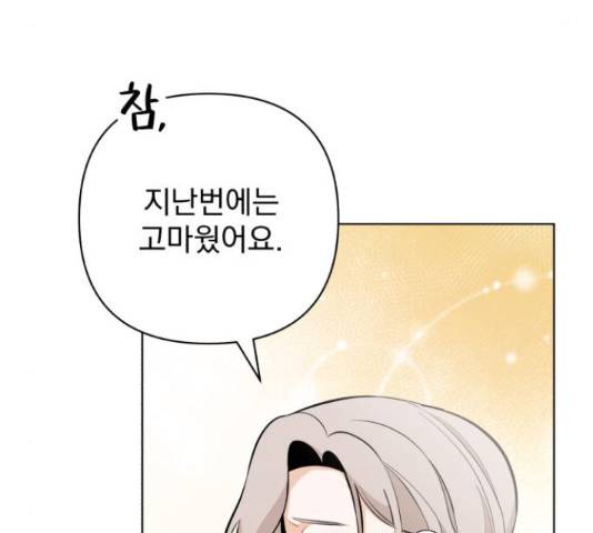 나만의 고막남친 37화 82