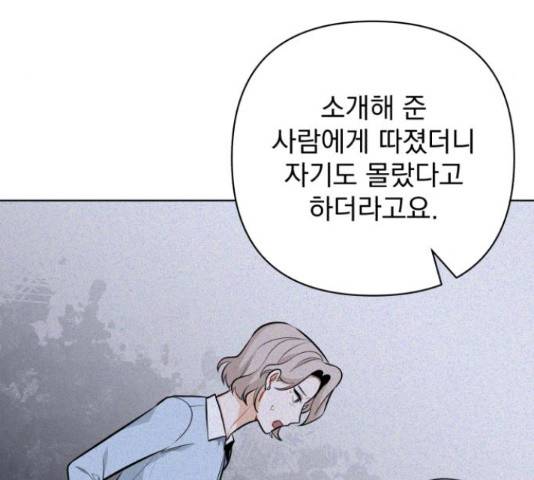 나만의 고막남친 37화 84