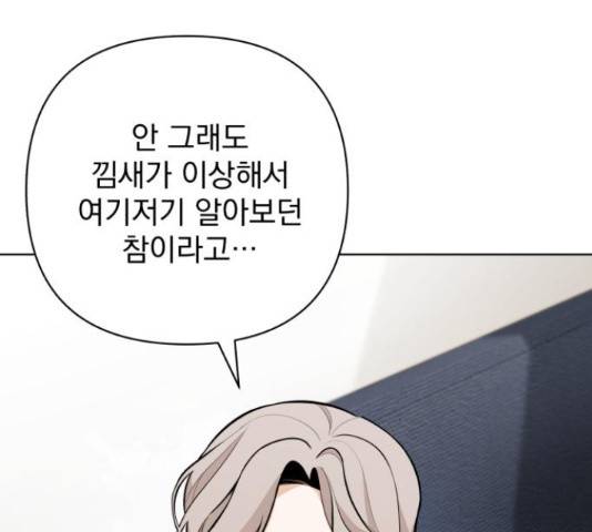 나만의 고막남친 37화 86
