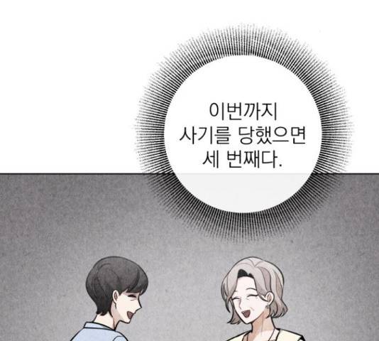 나만의 고막남친 37화 88