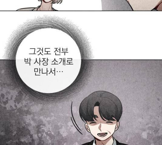 나만의 고막남친 37화 90