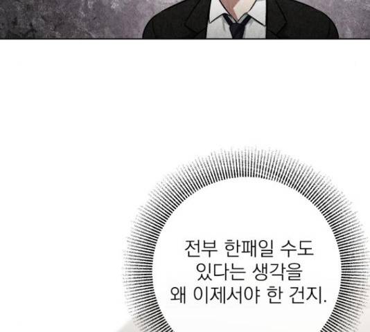 나만의 고막남친 37화 91