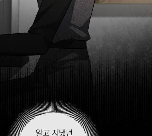 나만의 고막남친 37화 93