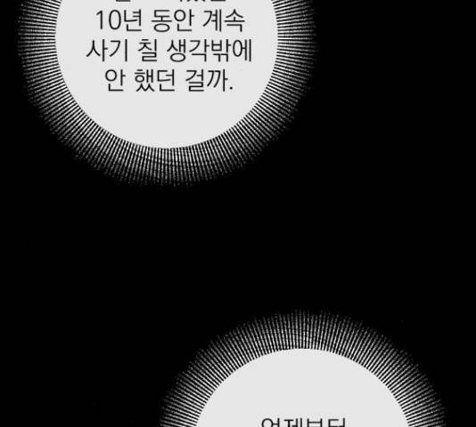 나만의 고막남친 37화 94