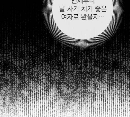 나만의 고막남친 37화 95