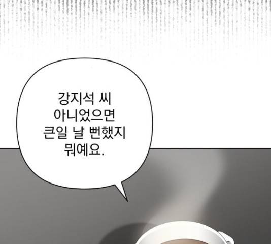 나만의 고막남친 37화 96