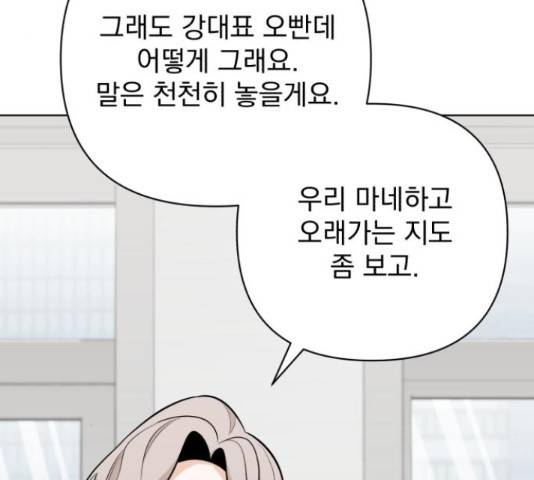 나만의 고막남친 37화 100