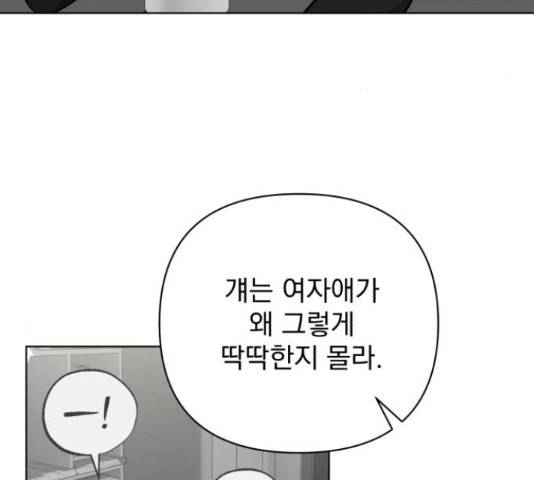 나만의 고막남친 37화 102