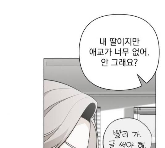 나만의 고막남친 37화 104