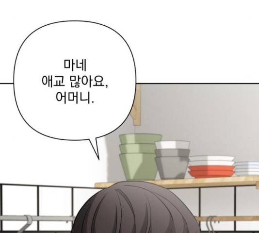 나만의 고막남친 37화 106