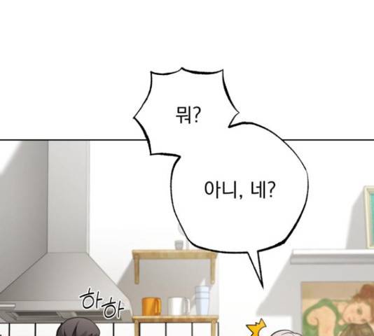 나만의 고막남친 37화 108
