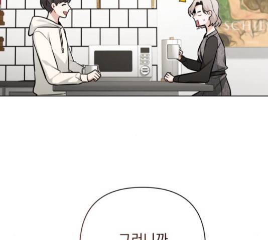 나만의 고막남친 37화 109