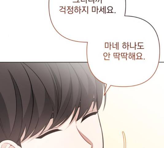 나만의 고막남친 37화 110