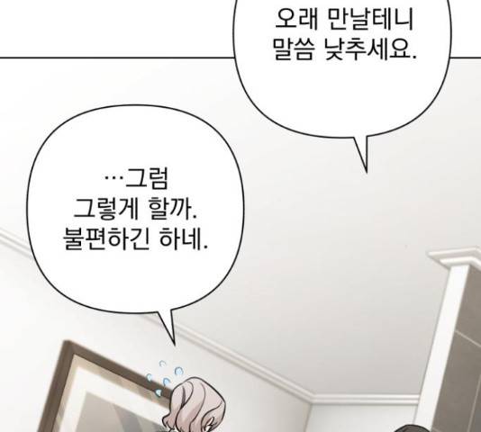나만의 고막남친 37화 112