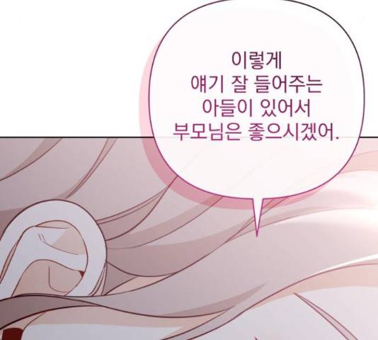 나만의 고막남친 37화 114