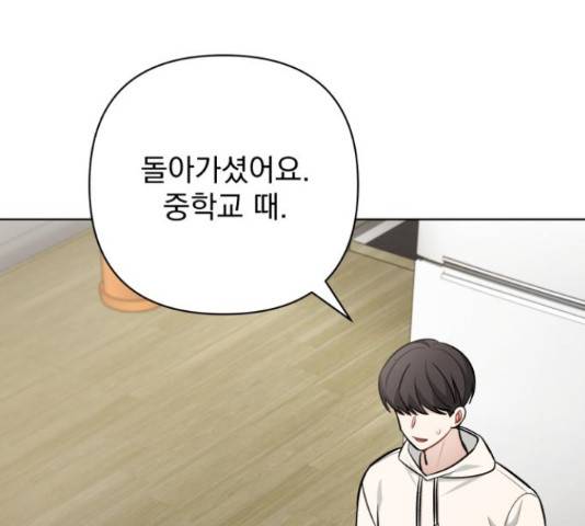 나만의 고막남친 37화 116