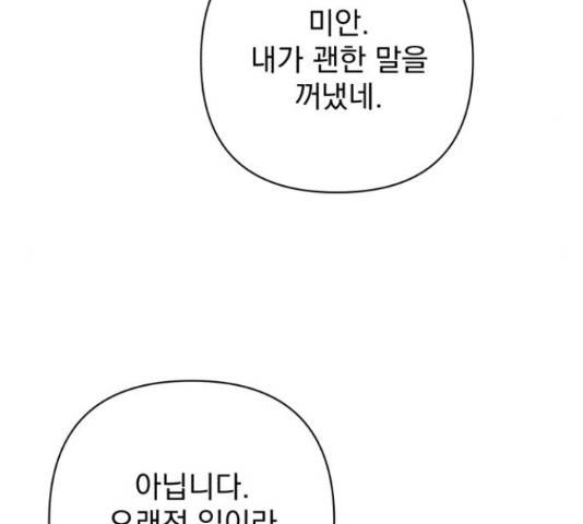 나만의 고막남친 37화 118