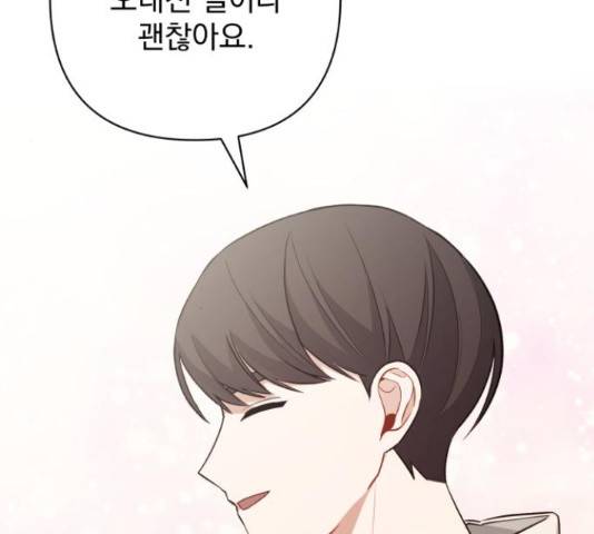 나만의 고막남친 37화 119