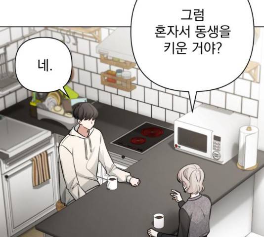 나만의 고막남친 37화 121
