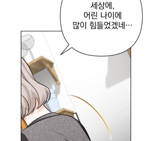 나만의 고막남친 37화 123